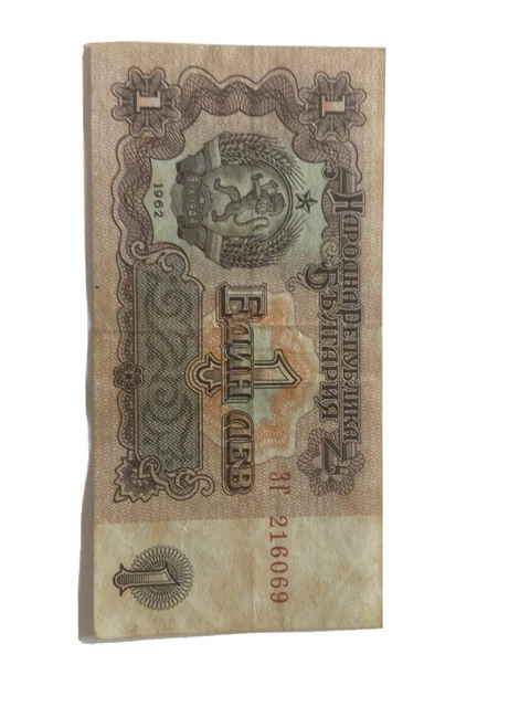 Bulgaria 1962 Lev Banknote Currency Paper Money #Ba 257329