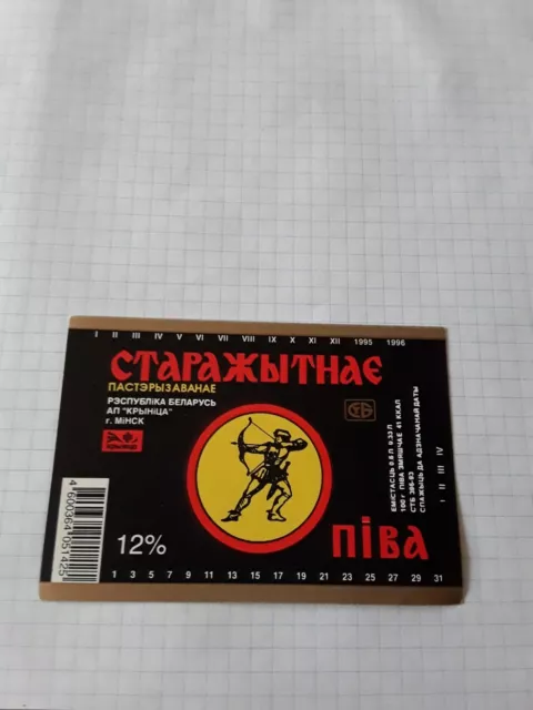 Collectibles Breweriana Belarus Krinitsa Minsk Starazhytnae Ancient Beer label