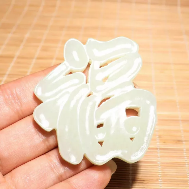 China Exquisite Natural Hetian White Jade Hand Carved Chinese Character Pendant 2