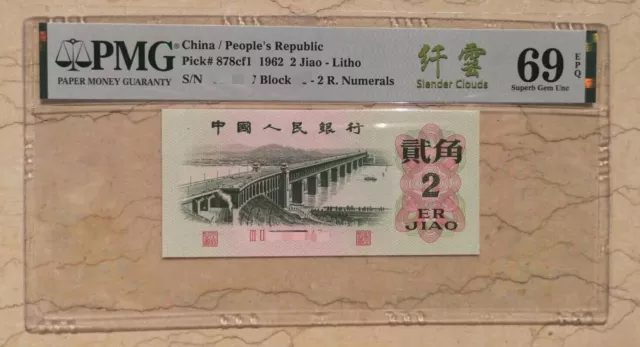 PMG 69EPQ China 1962 2 Jiao Banknote (纤云, Slender Clouds)