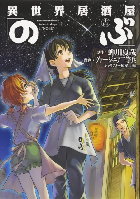 ISEKAI NONBIRI NOUKA Japonais Manga Livre Volume 1 Pour 6 Bd Animé EUR  100,15 - PicClick FR