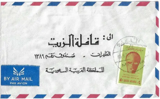 Saudi Arabia 1972 Medina Tying Sg 1055 To Dhahran Aramco Arabic Tv Station