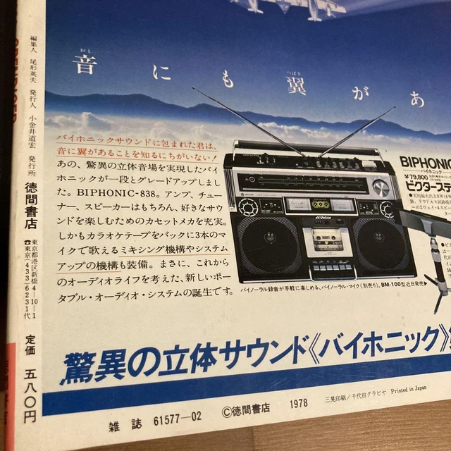 1978 UFO ROBO Robot Grendizer Mazinger Art Material Book Roman Album 15