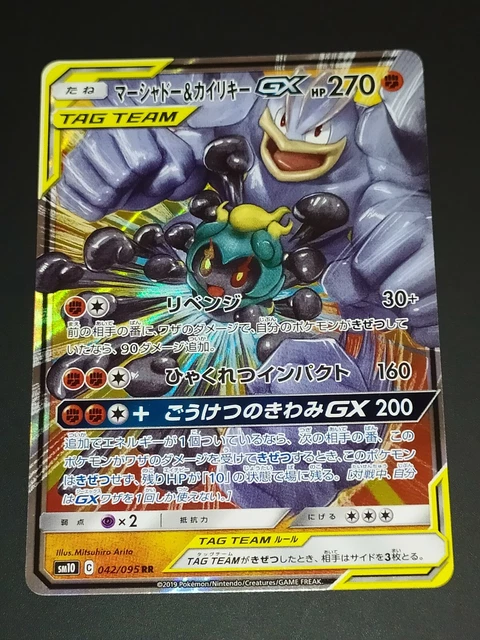 Machamp & Marshadow Gx – 042/095 – Sm10 – Japanese - Pokemon