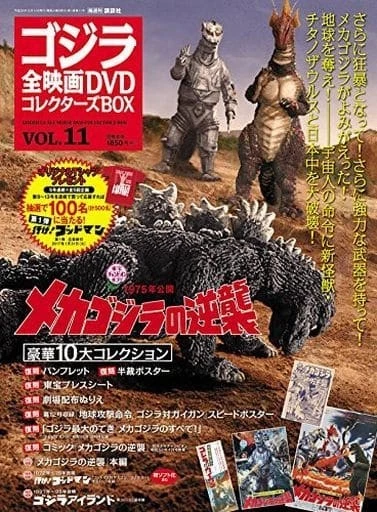 GODZILLA ALL MOVIES DVD Collector's Box 45 Appendix Set Japan Used