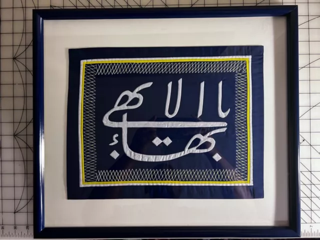 Bordado bahá'í Greatest Name en telas en marco de 19,5"" x 17