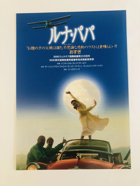 ルナ・パパ DVD 1999年製作 LUNA PAPA ルナ・パパ DVD 1999年製作 LUNA PAPA Amazon.com: Luna Papa
