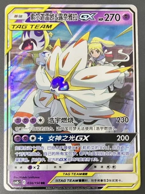 Japanese Pokemon Card Lunala GX RR 49/114 SM4+ Anime Manga JAPAN