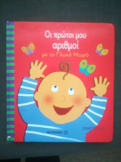 Greek book for babies