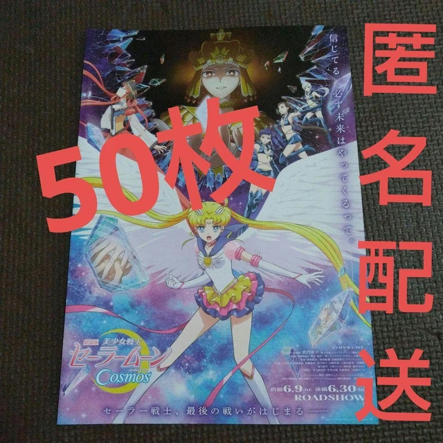 Movie Version Sailor Moon Cosmos Flyer 50 Sheets