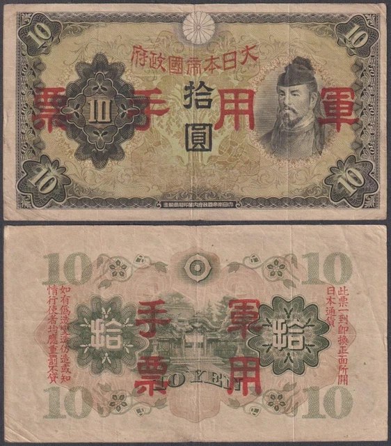 China - Military Issue, 10 Yen, ND (1938), VF++, P-M27