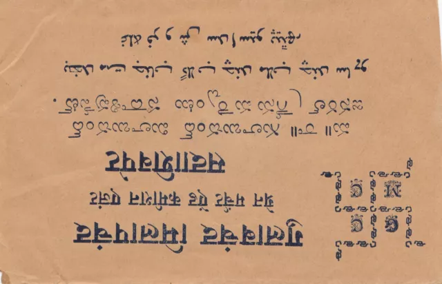 India: brown letter, used