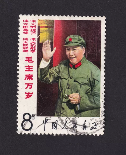 China PRC  Stamps W2 SC #949-56 Long Live Chairman Mao Set Postal Used / CTO 2