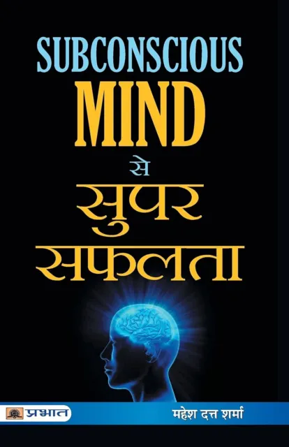 Mahesh Dutt Sharma Subconscious Mind Se Super Safalta (Poche)