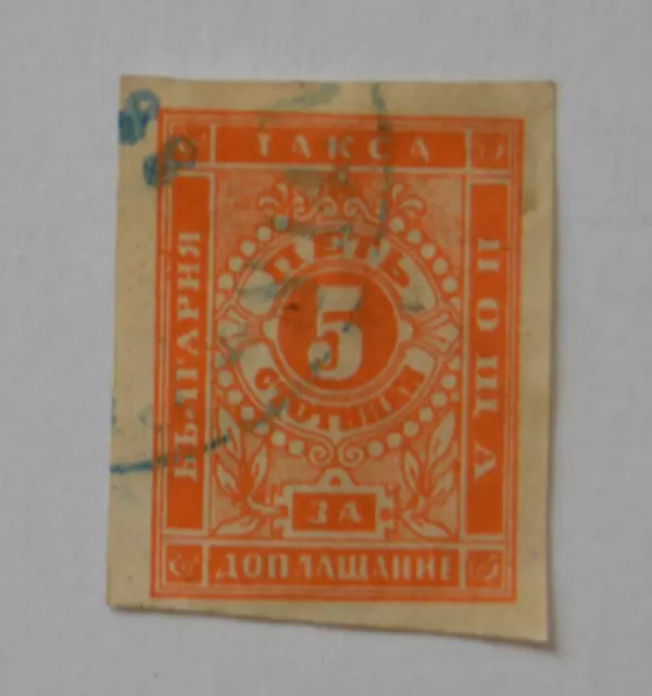 Imperf 1885 Bulgarie 5S Timbre Orange Mi P4/Sc J4/Yt T4 SG 50 PORT DÛ Chiffre