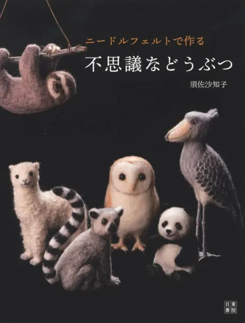 Fieltro con agujas de animales misteriosos | Libro artesanal japonés cómo hacer
