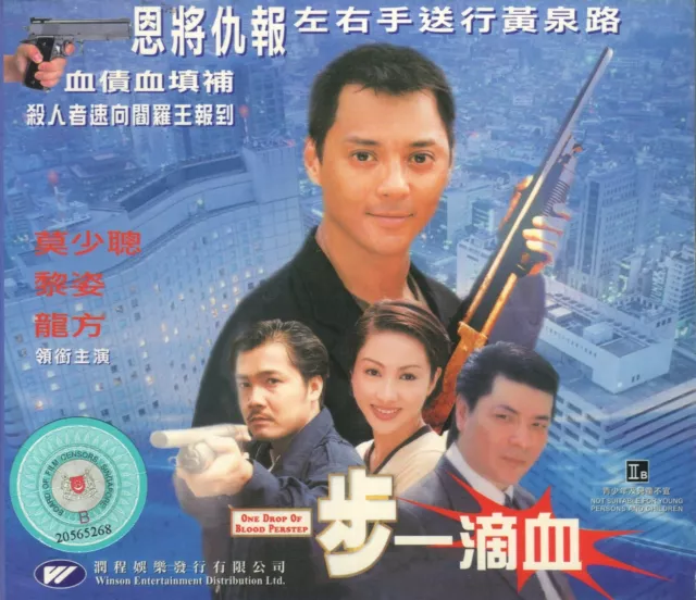 2000 One Drop Of Blood Per Step 一步一滴血 - 莫少聰, 黎姿, 龍方 Original Video CD VCD Rare