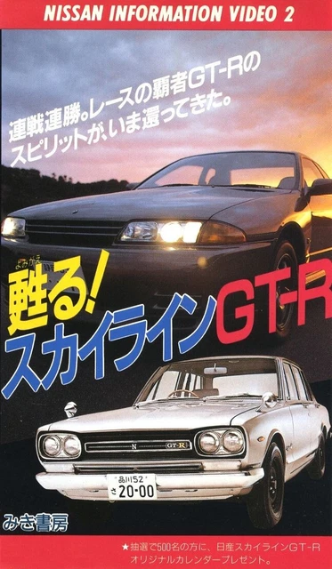 VHS] REVIVE NISSAN Skyline GT-R R32 BNR32 KPGC10 PGC10 Hakosuka