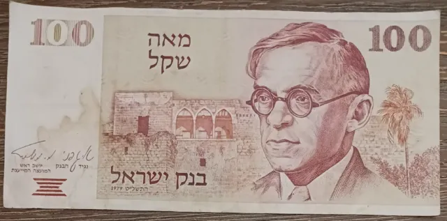 🇮🇱 Israel - 1979 - 100 Sheqalim - 4820856660 - Banknote Circulated