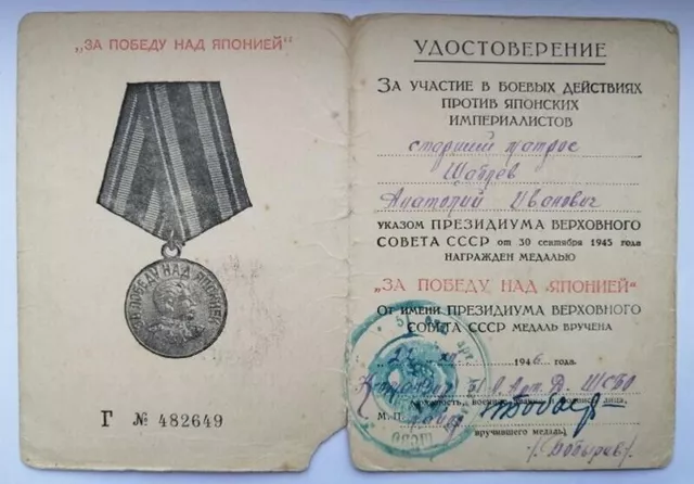 Document Pour la victoire sur le Japon URSS médaille insigne broche...