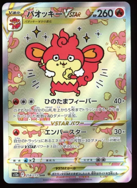 Pokemon Card Japanese Deoxys VMAX SAR 222/172 S12a VSTAR Universe HOLO NM  Japan 