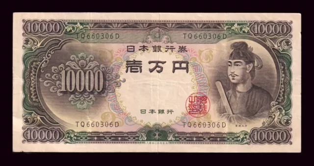 Japón Japan 10000 Yen ND (1958) Pick 94b Mbc+ Vf+