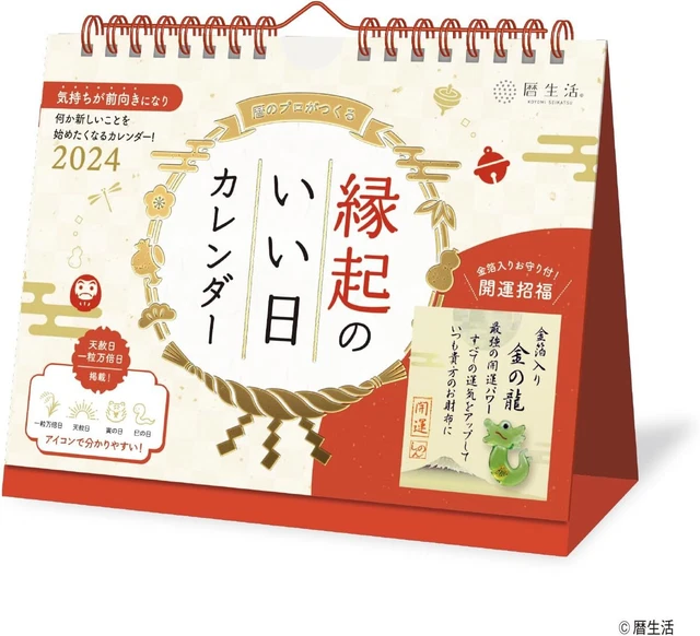 TABLETOP AUSPICIOUS DAY (with amulet) 2025 calendar NK8950 24.64