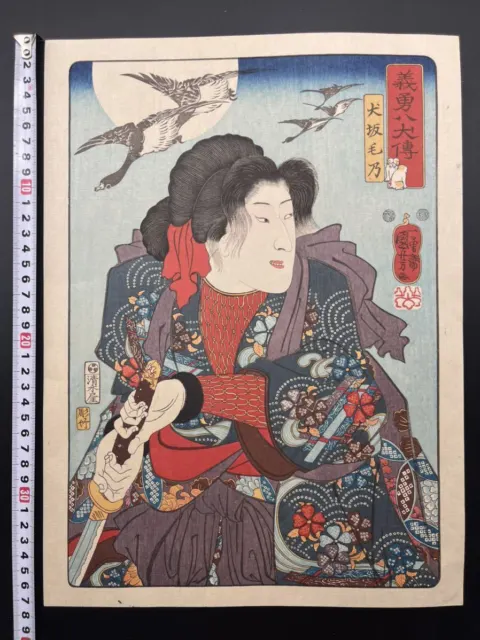 Ukiyoe Japanese Woodblock Print Portrait Kuniyoshi Utagawa Atozuri Authentic