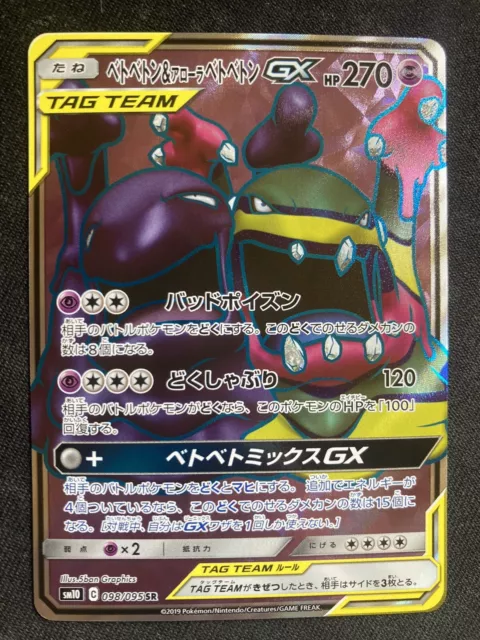 Pokemon | Muk&Alolan Muk GX | sm10 | 098/095 | Secret Rare | Full Art | NM/Mint