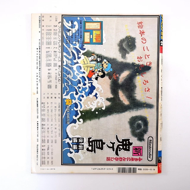 Famicom Tsushin Japan Magazine Vol.16-17 1989 - Revue Jeux Vidéo - Très Bon état
