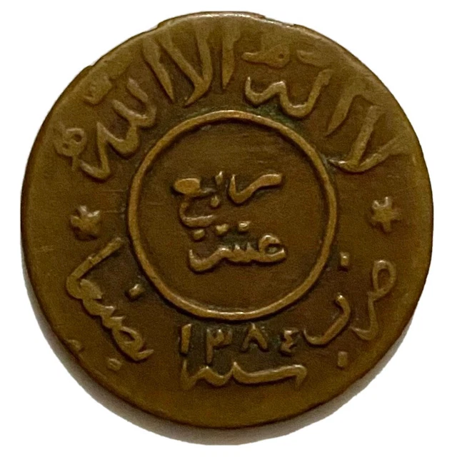 1/40 Riyal Coin Yemen 1384 AH, The Rarest Year, 1965 AD, Middle East. اليمن