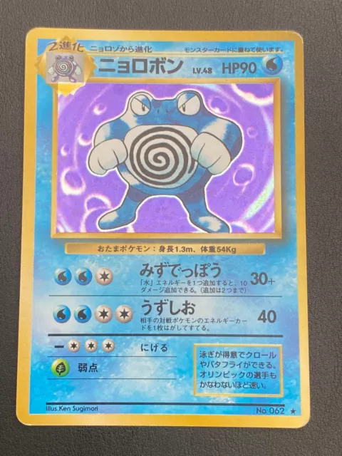 JAPANESE POKEMON CARD BASE SET - POLIWRATH No.062 HOLO - VG/EXC