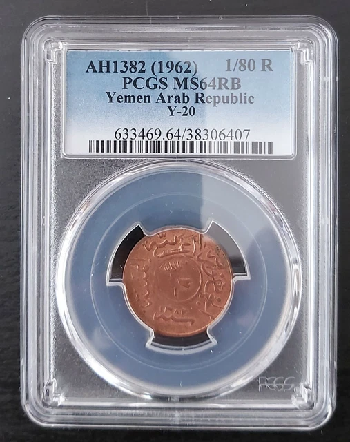 Yemen Arab Republic 1/2 Buqshah Unc 1/80 Riyal Coin Ah1382 1962 Year Y#20 Ms64Rb