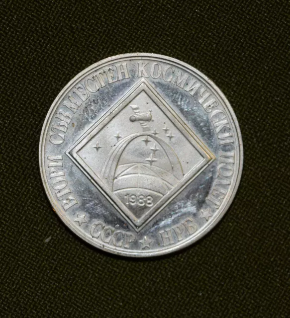 Bulgaria 2 leva 1988- second USSR-Bulgaria space flight coin