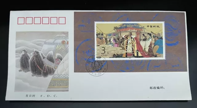China (Prc) - 1994-10 Zhaojun’s Marriage To Xiongnu - Special Stamps - Fdc