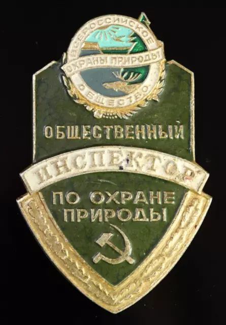 Soviet Russian USSR Public Inspector for Environmental protection Badge #1494