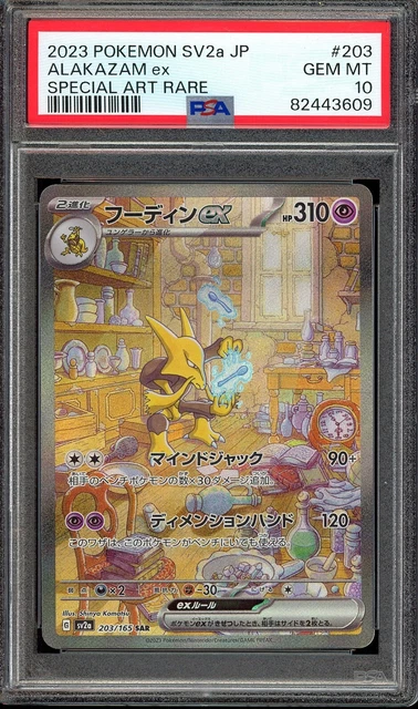 Pokemon Japanese Alakazam ex 203/165 SAR Special Art Rare SV2a 151 - PSA 10 🇺🇸