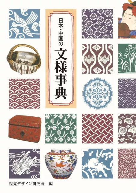 Japanese and Chinese patterns Asian design encyclopedia Japanese Book 2000