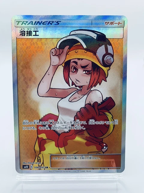 Pokemon Welder Full Art FOR SALE! - PicClick UK Pokemon Welder Full Art FOR SALE! - PicClick UK