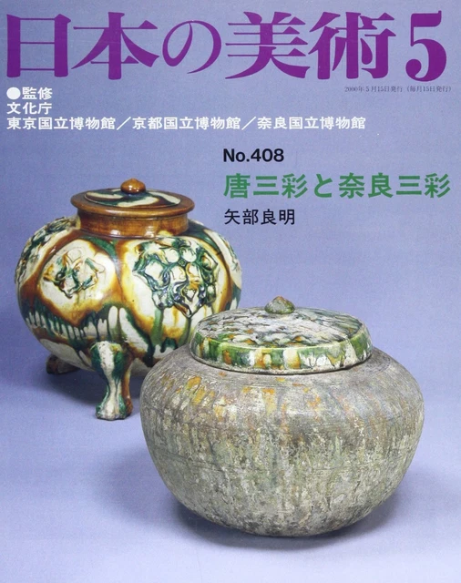 Japanese Art Publication Nihon no Bijutsu no.408 2000 Magazine Japan Book