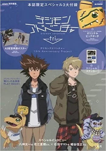 Buy Digimon Adventure tri.- Chapter 3: Confession (movie) DVD - $14.99 at