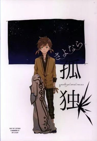 USED) Doujinshi - Tales of Zestiria / Sorey x Mikleo (こいつぼみ) / Chambray
