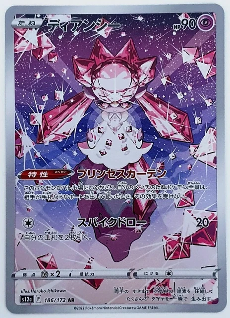Pokemon Diancie ☻ JAPANESE ☻ AR ☻ 186/172 VSTAR Universe s12a