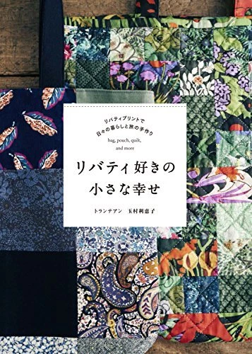 Small Happiness with Liberty Fabrics Bags Pouches Quilts & More Japanese ...