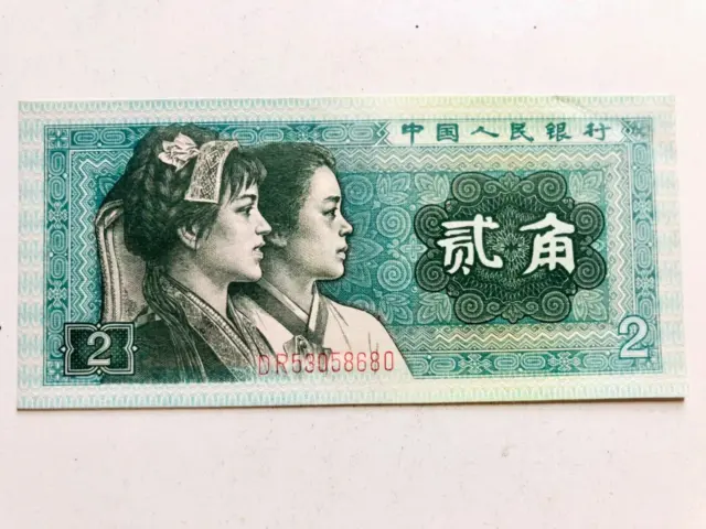 1980 China 2 Jiao banknote, DR 53058680