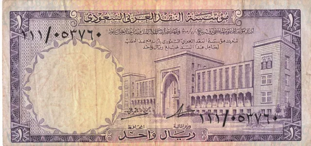 Saudi Arabia 1 Riyal 1968