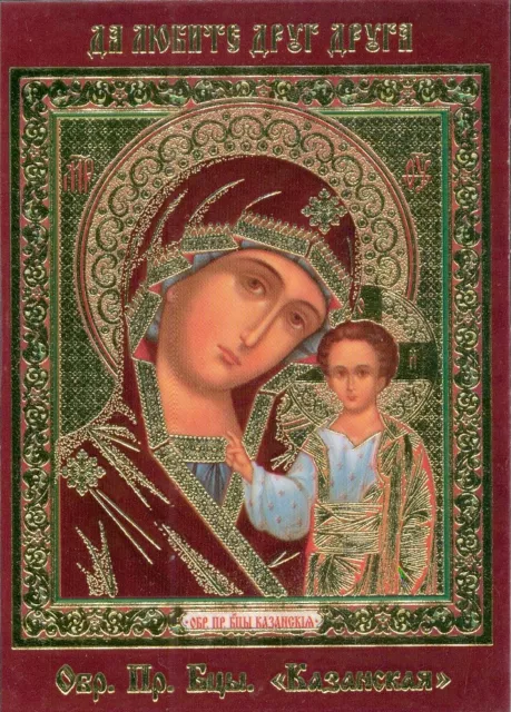 Virgin Mary Vizantija Orthodox Wallet Icon б казанская византия икона