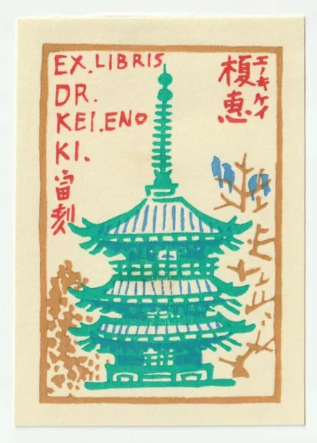 TOMIKICHIRO TOKURIKI: Exlibris für Dr. Kei Eno Ki, Pagode