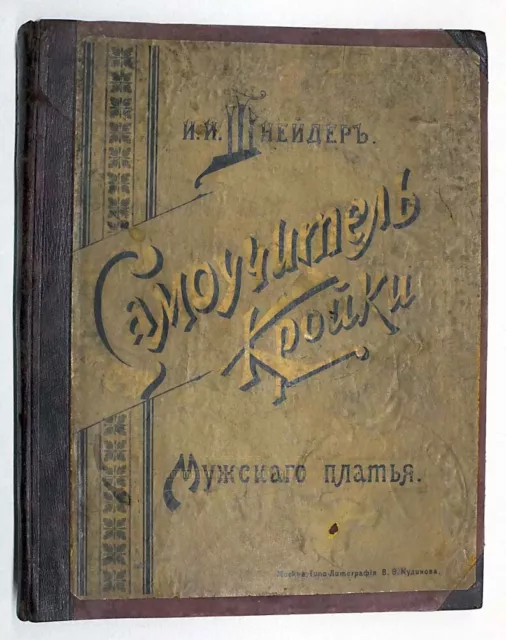 1897 RUSSIA Tutorial on Cutting Men's Dress for RUSSIAN TAILOR by Ilya Schneider 1897 RUSSIA Tutorial on Cutting Men's Dress for RUSSIAN TAILOR by Ilya Schneider