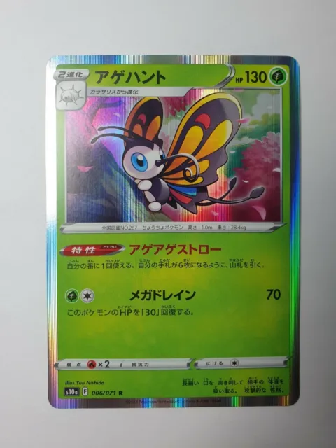 Japanese Beautifly Holo - 006/071 S10a Dark Phantasma MINT - Pokemon TCG Card